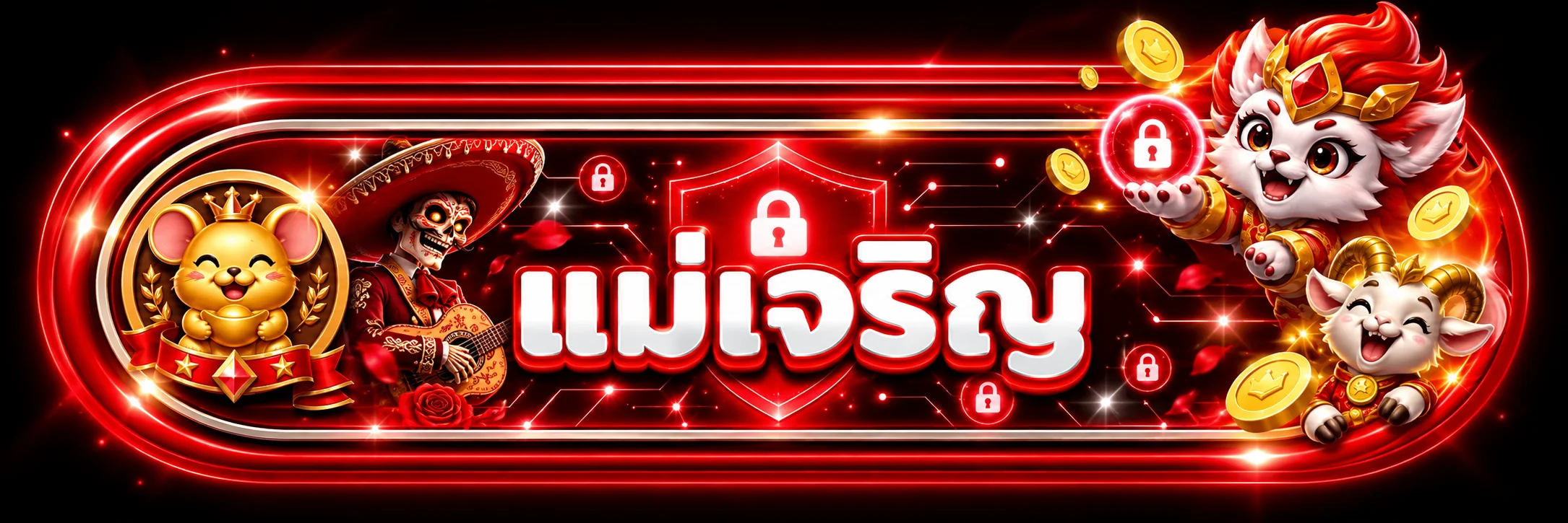 แม่เจริญ เข้าสู่ระบบยูสเซอร์เดียวใช้ครบทุกบริการ