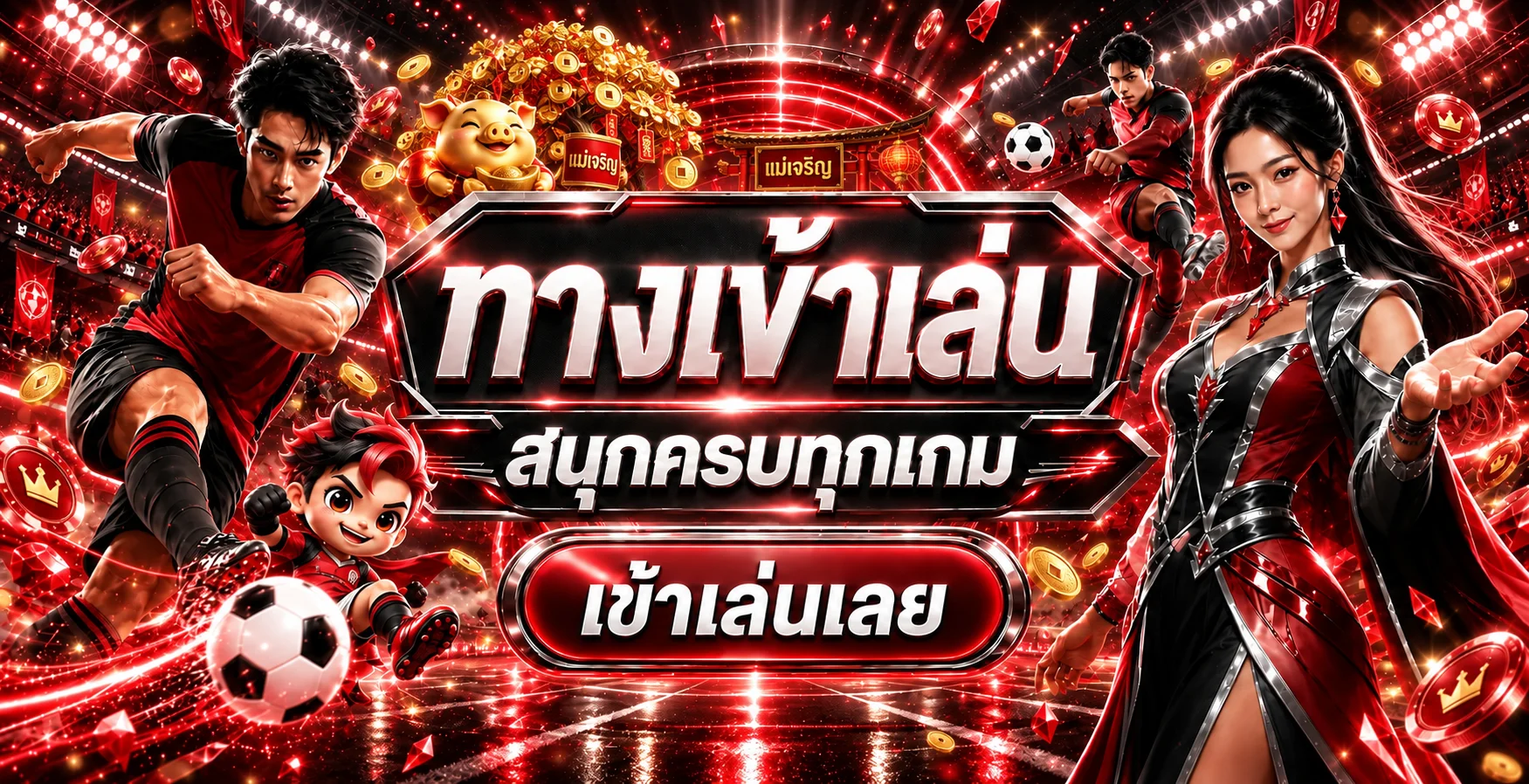 แม่เจริญ ทดลองเล่นสล็อต PG Soft เกมยอดฮิตครบทุกค่าย